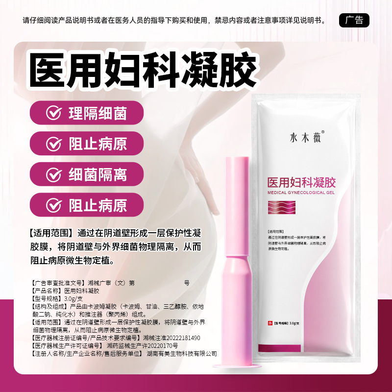 医用妇科凝胶阴道炎宫颈炎抑菌因子炎症瘙痒白带抗菌一件代发