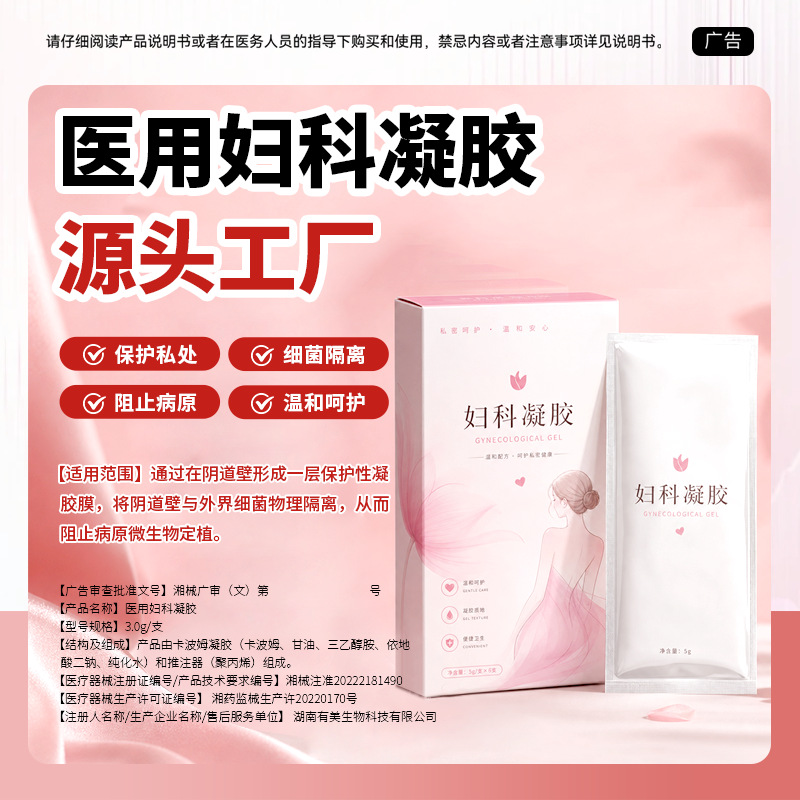 OEM代加工妇科凝胶医用抑菌霉菌性阴道私处护理宫颈糜烂凝胶定制