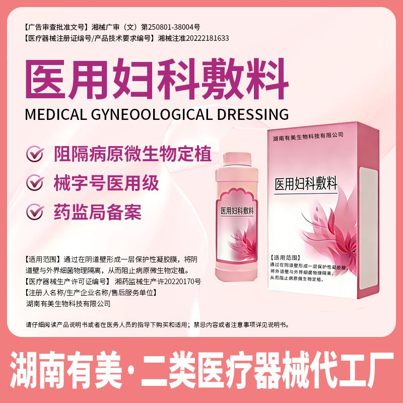 医用卡波姆妇科凝胶抑菌敷料霉菌阴道炎私密处炎症外阴红肿异味