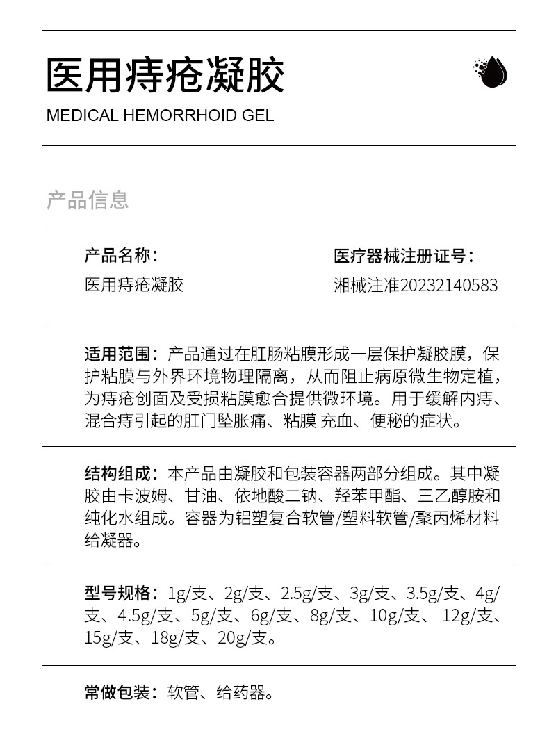 定制二类械字号痔疮凝胶内外混合肛门痔痛凝胶痔疮敷料痔 疮膏代