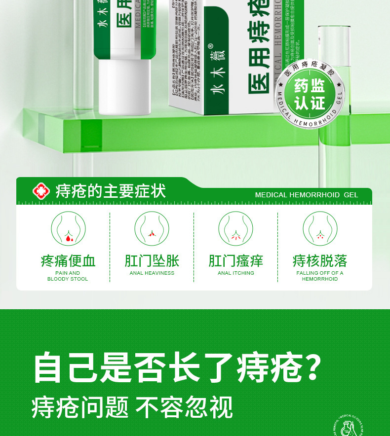 定制二类械痔疮凝胶 内外混合痔肛门坠胀护理 OEM 贴牌