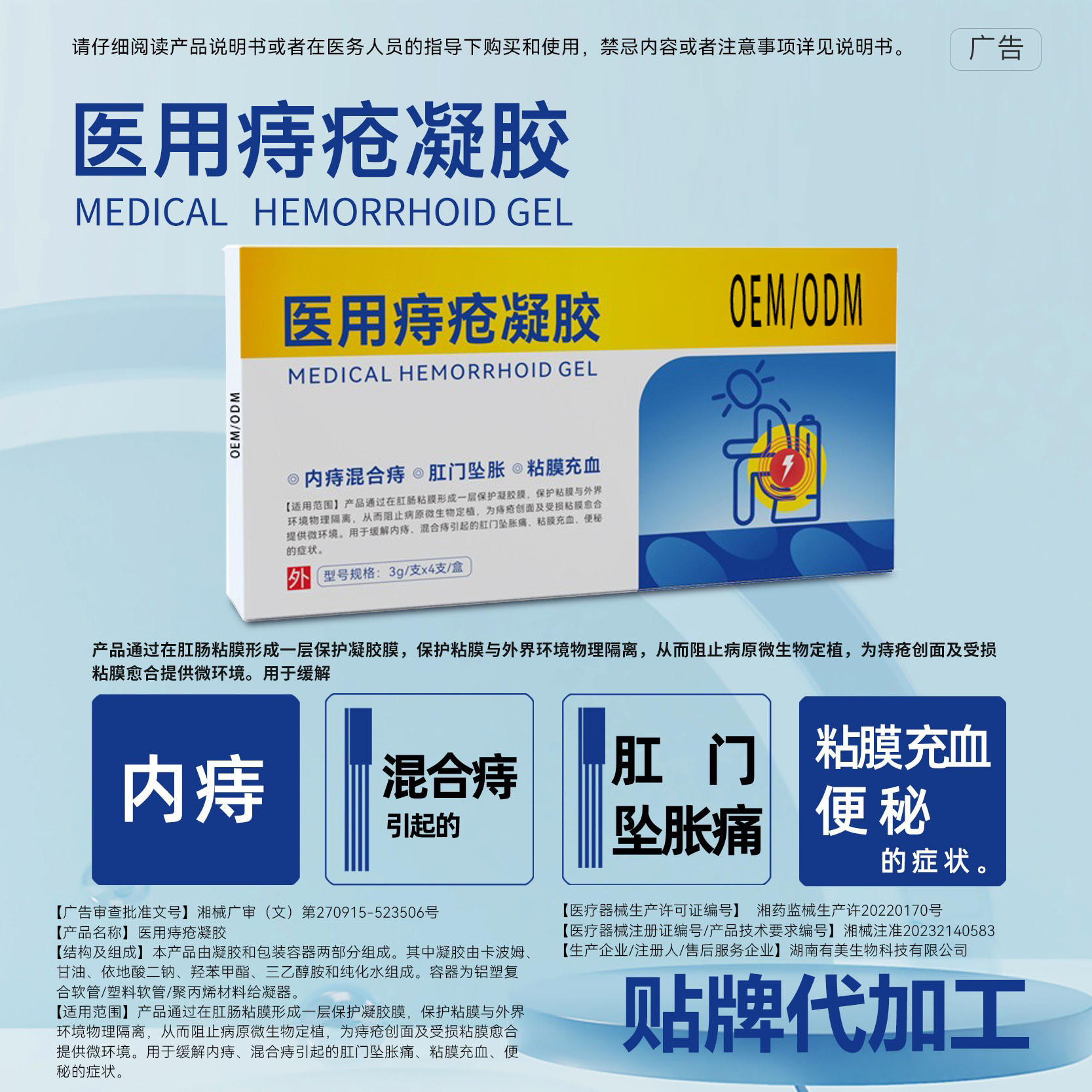 定制二类械字号痔疮凝胶内外混合肛门痔痛凝胶痔疮敷料痔 疮膏代
