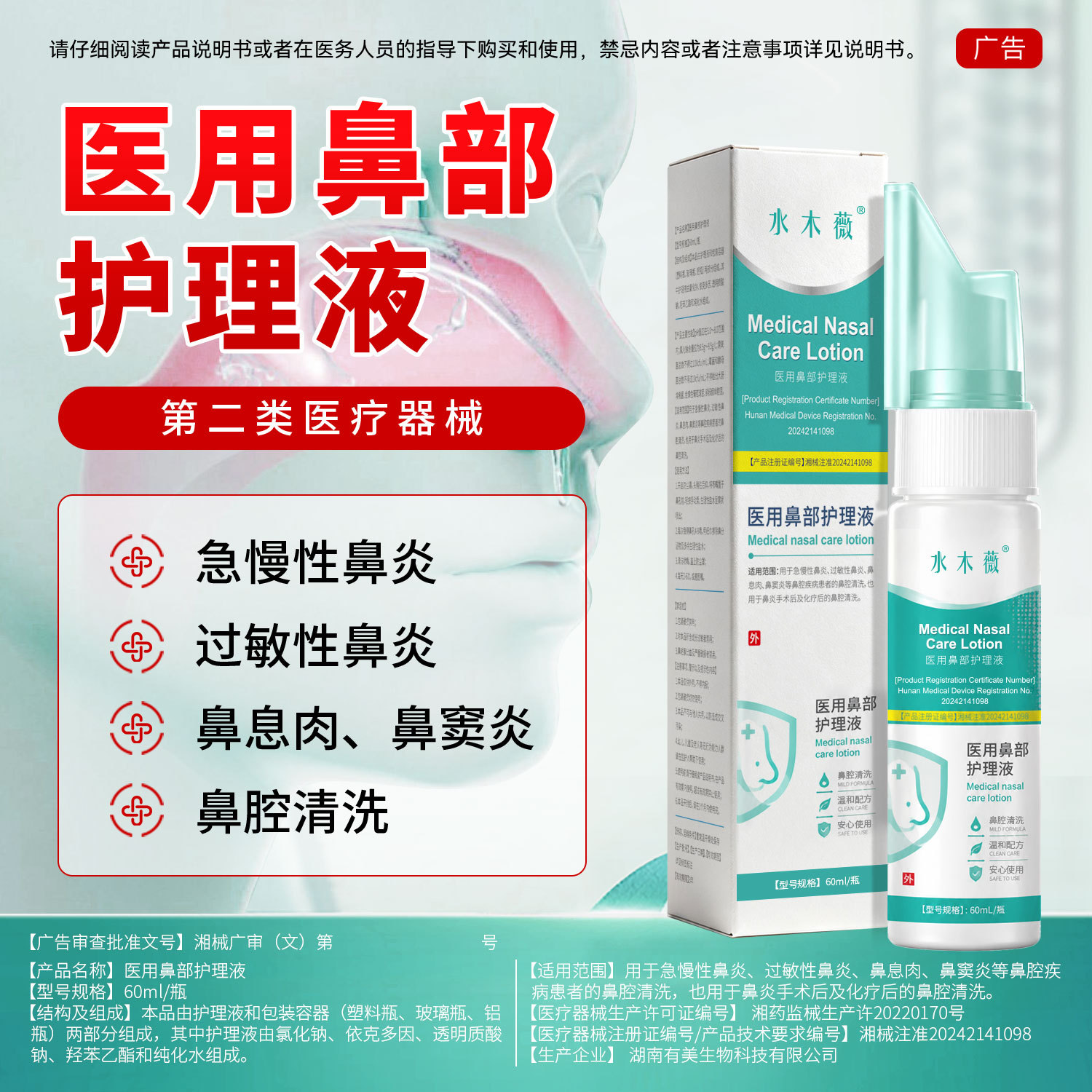 定制贴牌医用鼻部护理液急慢性过敏性鼻炎鼻腔清洗液秋冬换季过敏