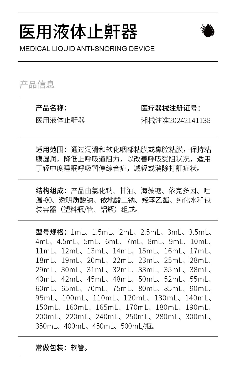 医用液体止鼾器定制软化鼻腔黏膜鼻腔清洁止鼾器 械字号贴牌代工