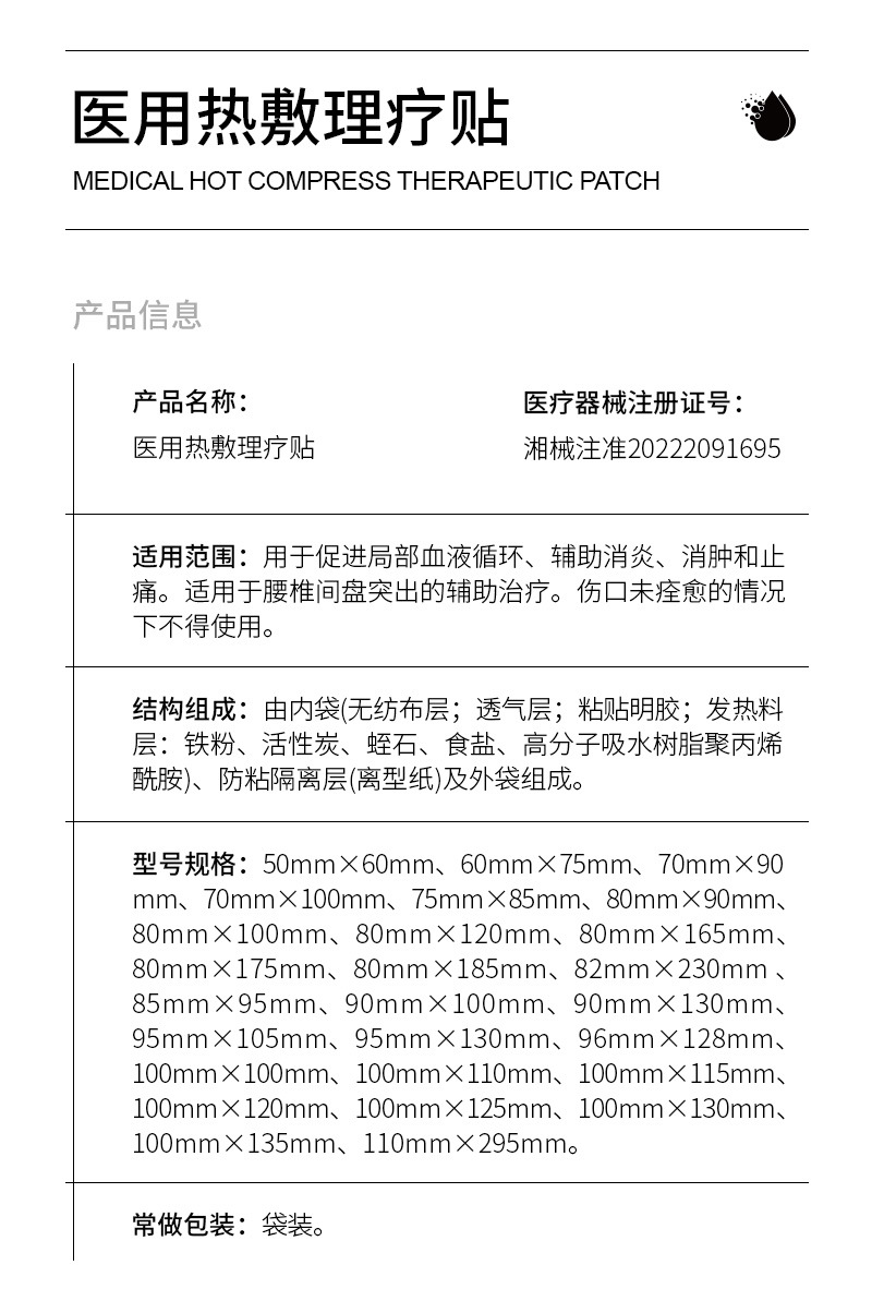 OEM械字号医用热敷贴理疗贴腰椎间盘突出二类医疗器械膏药贴代工