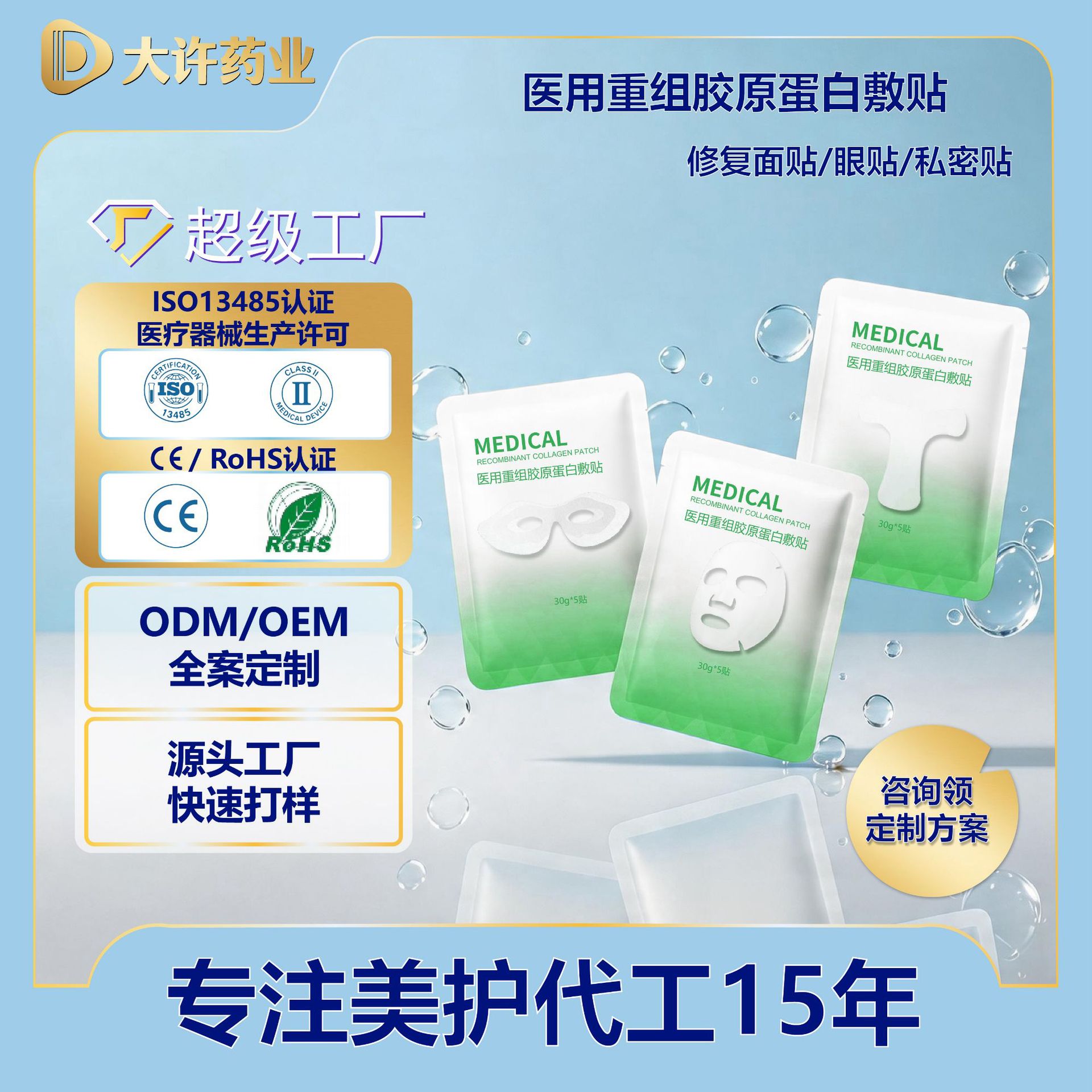 OEM代工医用重组胶原蛋白敷贴械字号修复医用冷敷贴定制源头厂家
