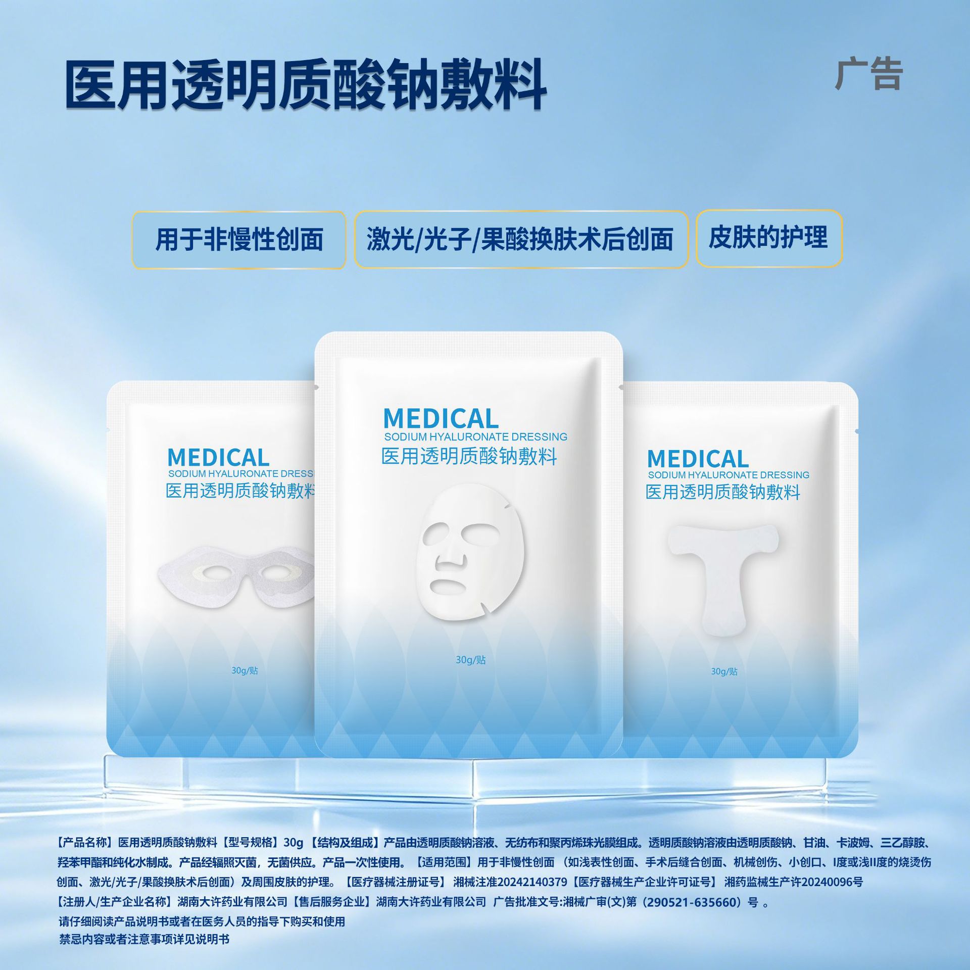 OEM贴牌医用透明质酸钠敷料二类械字号修护面膜代加工小批量起订