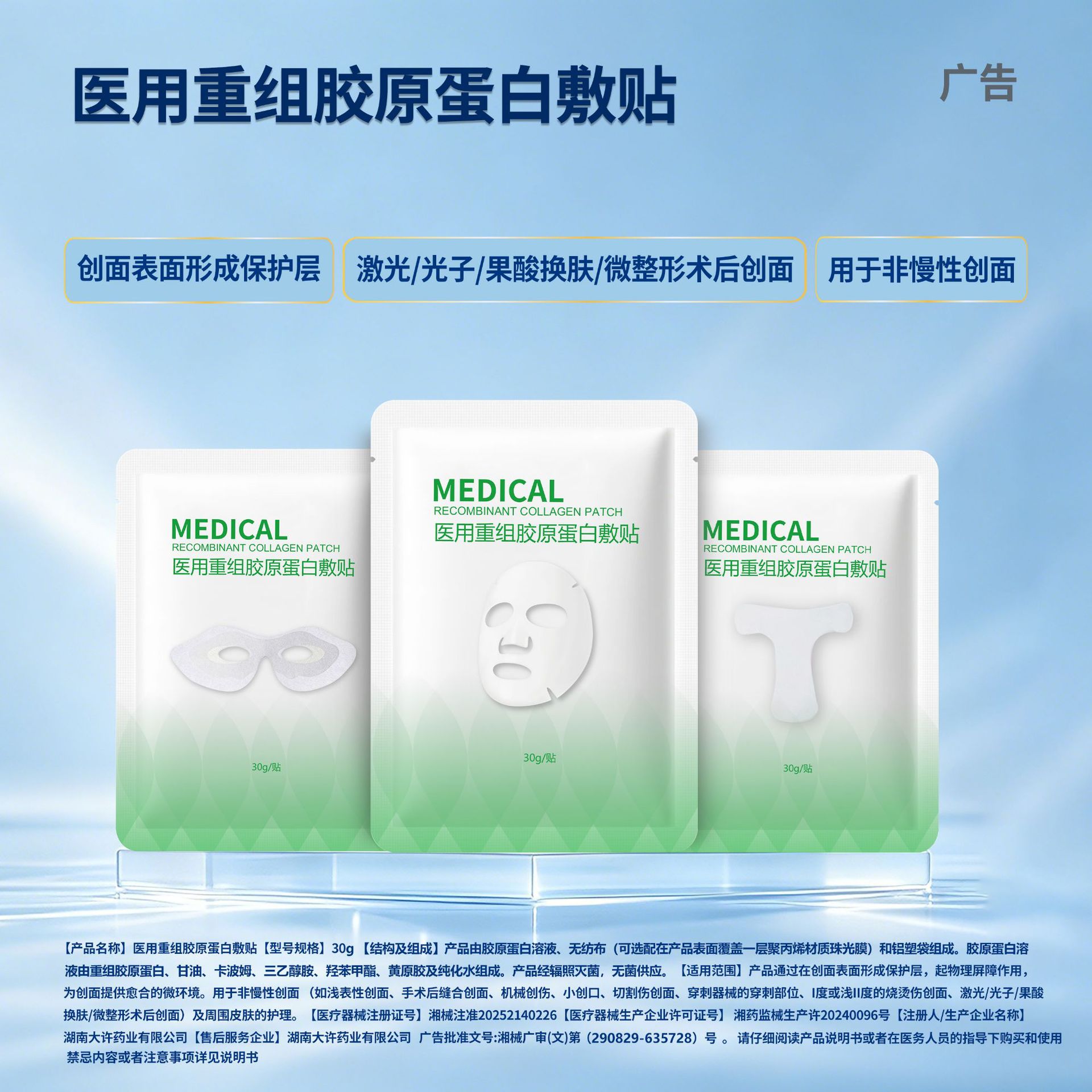 械二类代工厂医用面膜重组三型胶原蛋白敷贴械字号修护无菌敷料贴