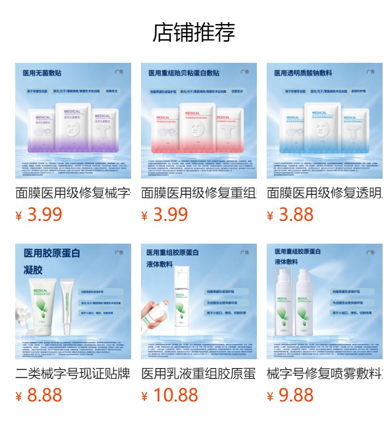 械二类代工厂医用面膜重组三型胶原蛋白敷贴械字号修护无菌敷料贴