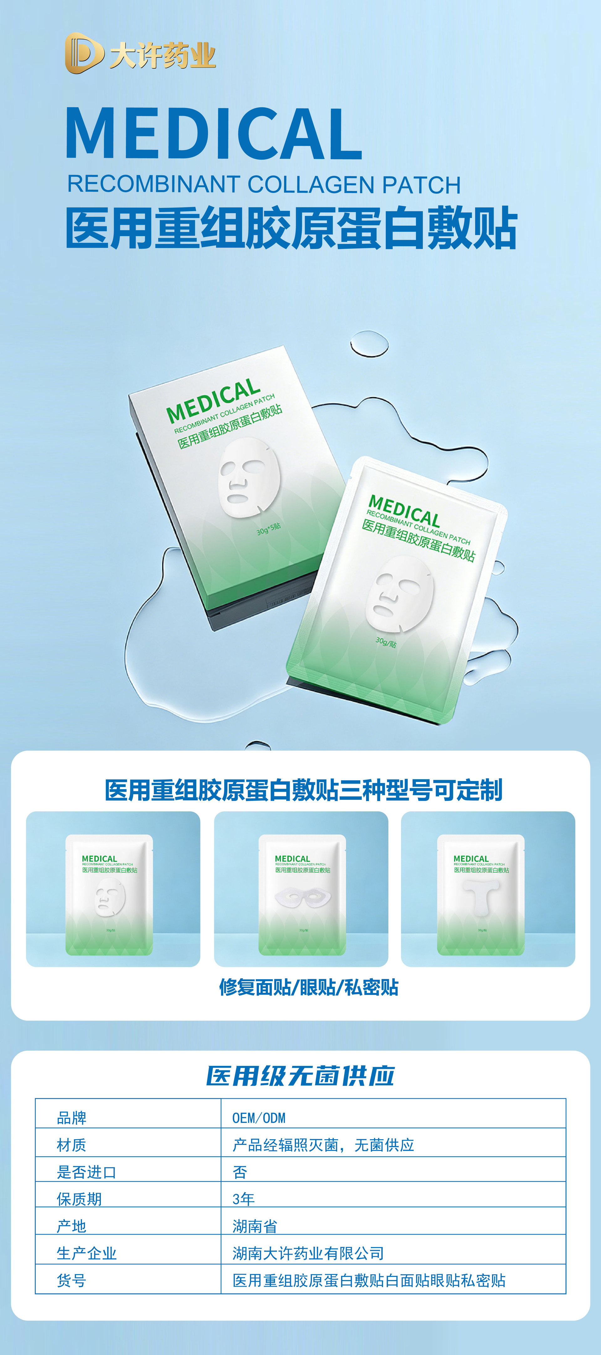 械二类代工厂医用面膜重组三型胶原蛋白敷贴械字号修护无菌敷料贴