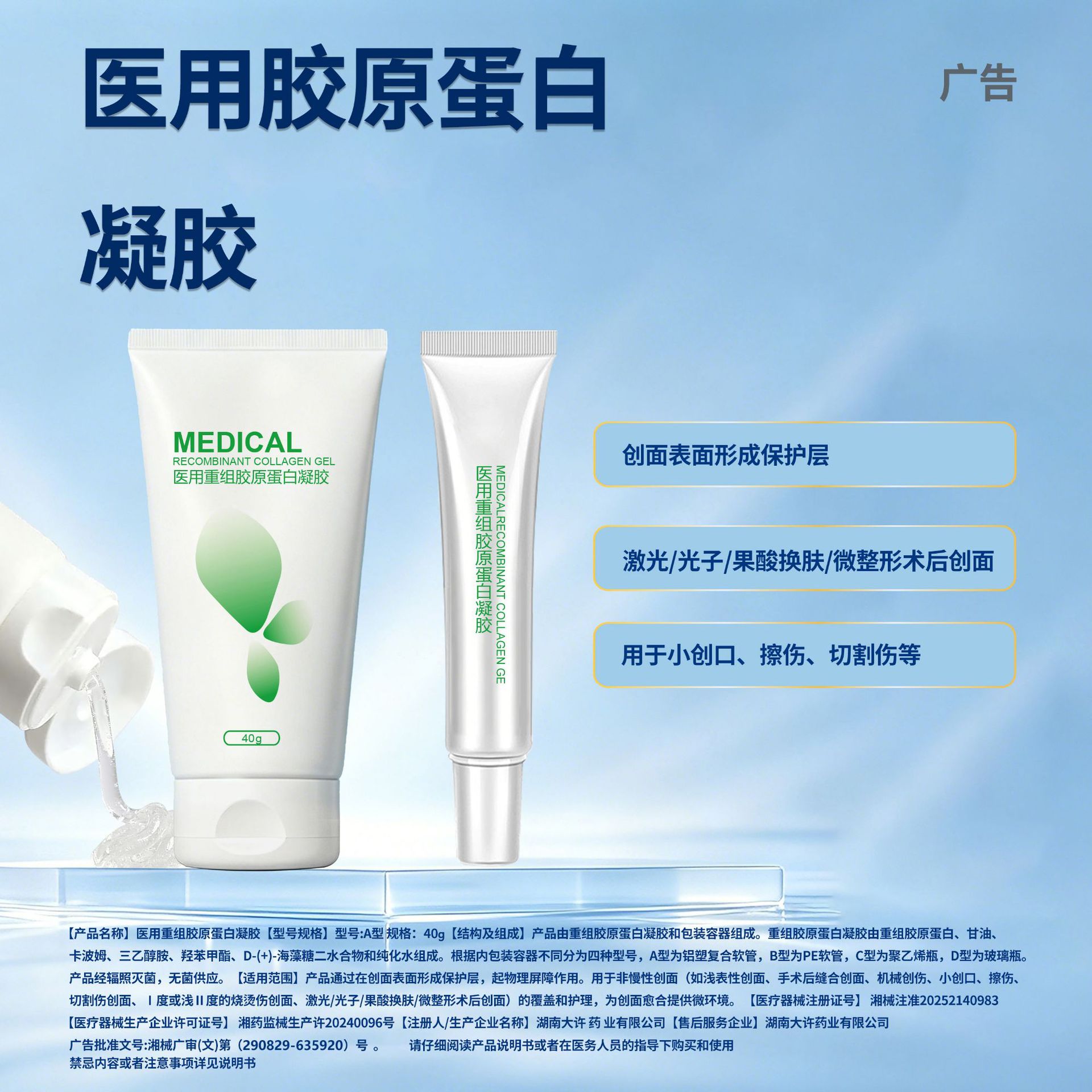 OEM贴牌医用重组胶原蛋白凝胶械字号源头工厂代工院线小批量定制