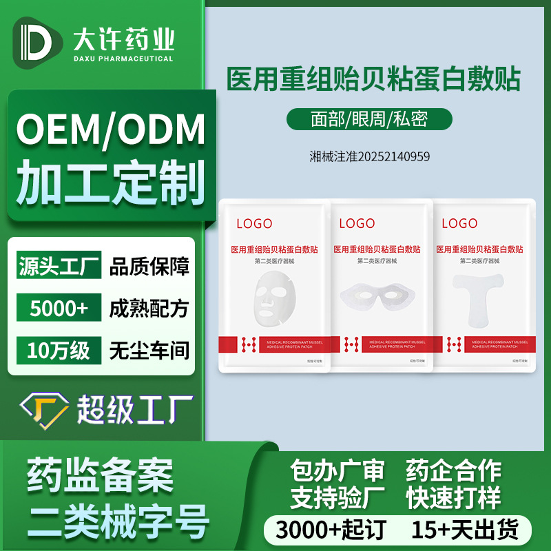 OEM代加工医用无菌敷贴海藻糖面贴牌定制工厂械字号二类医美修复