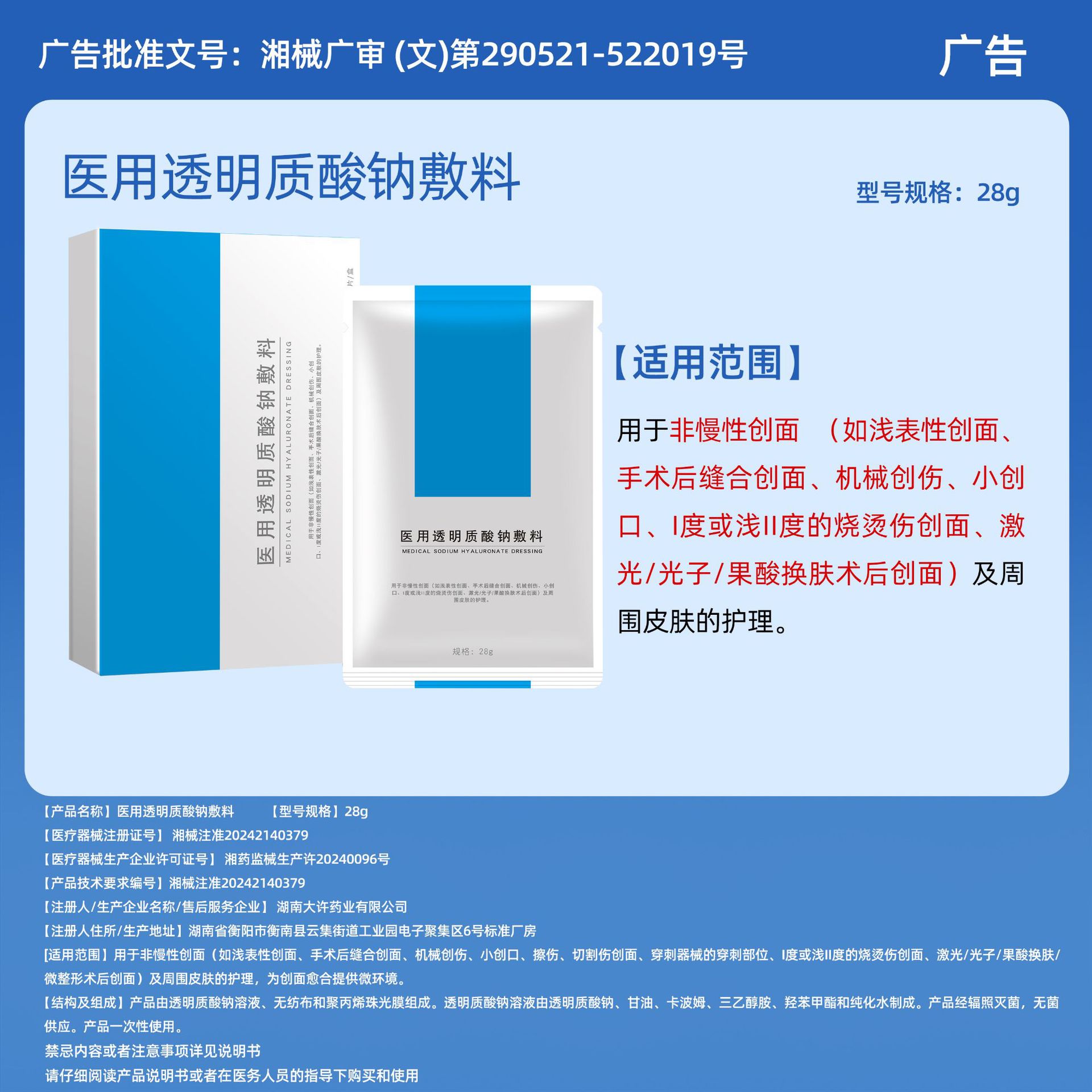 医用透明质酸钠敷贴械字号面贴OEM贴牌源头工厂代工术后修复定制