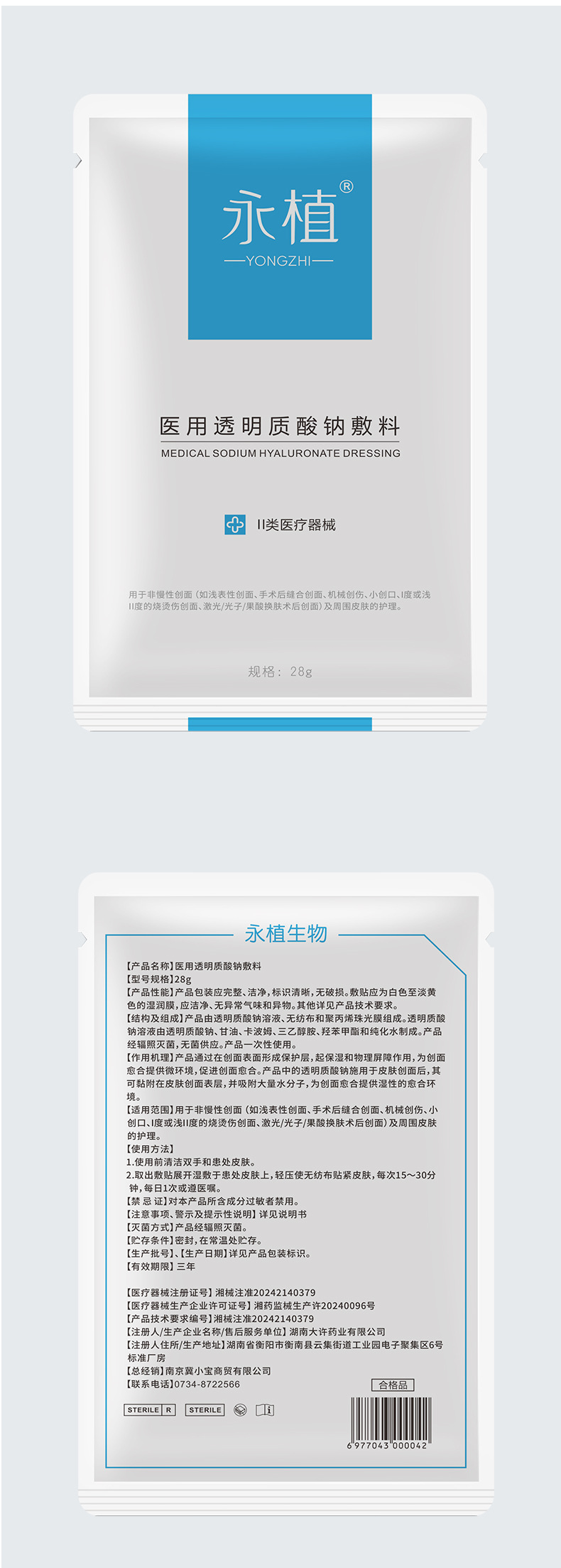 二类械字号面膜透明质酸钠敷料医美术后创面护理械字号修复面膜