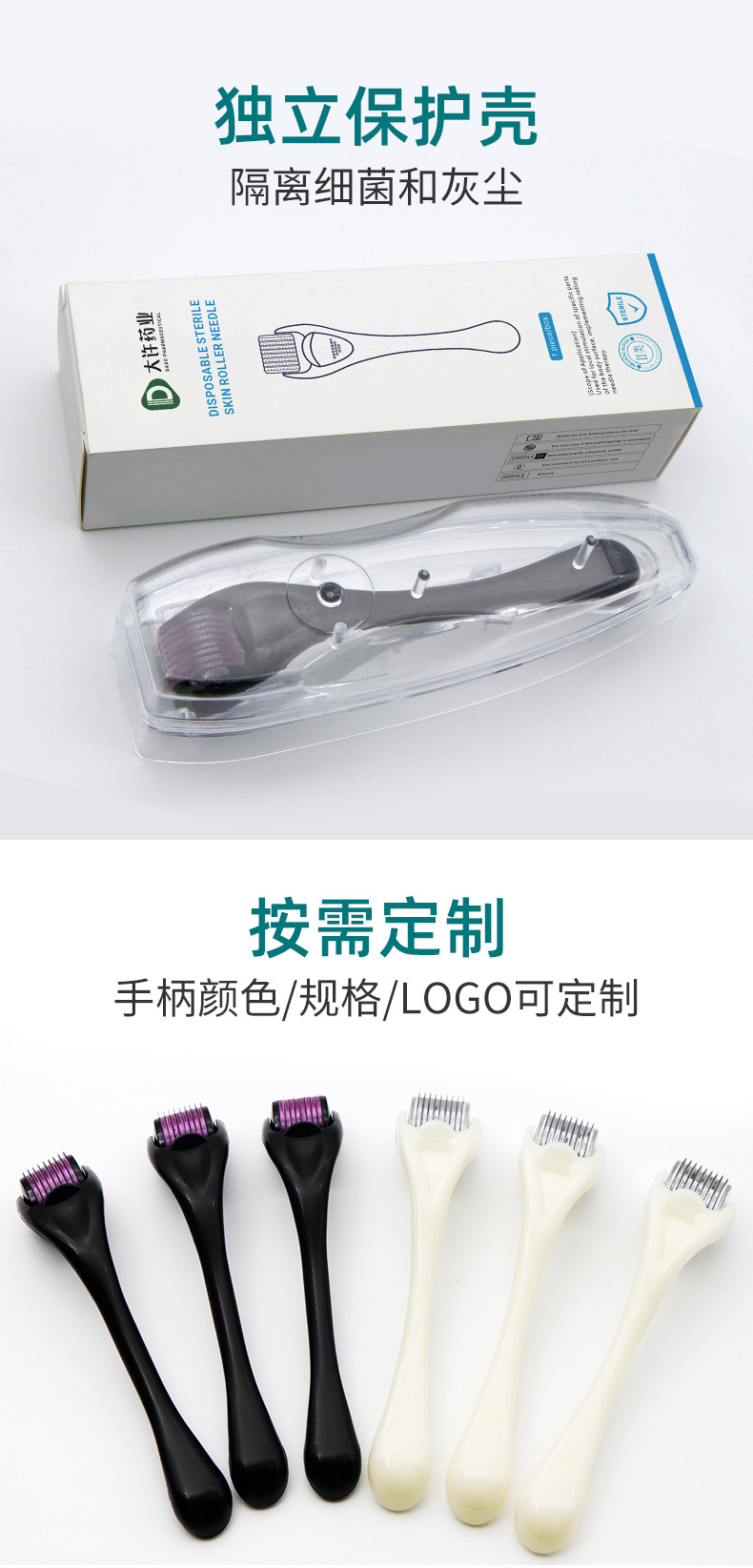 跨境滚针无菌械字号微针一次性皮肤头皮院线居家工厂定制械字号