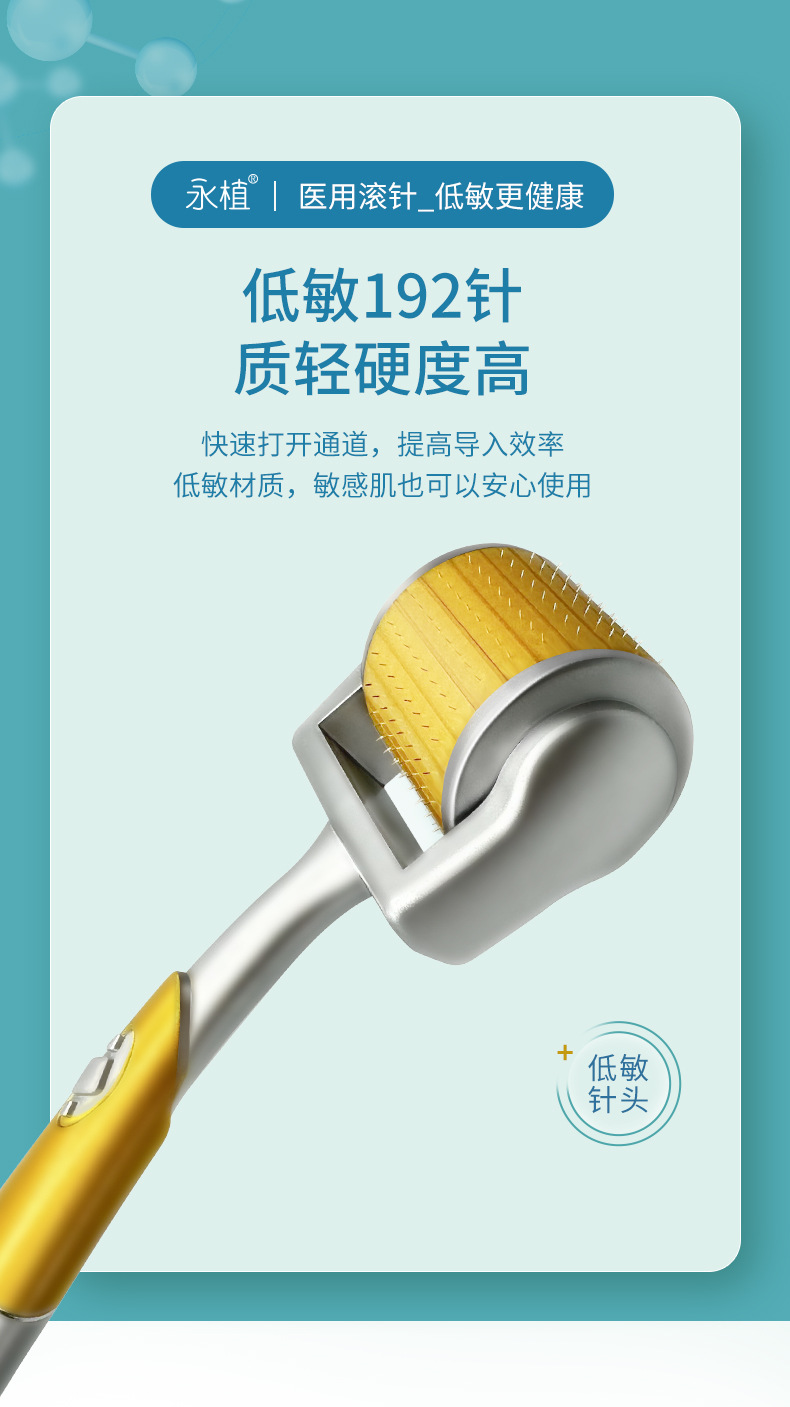 永植医用一次性滚针192微针导入美容脸部妊娠纹生发无菌械字号