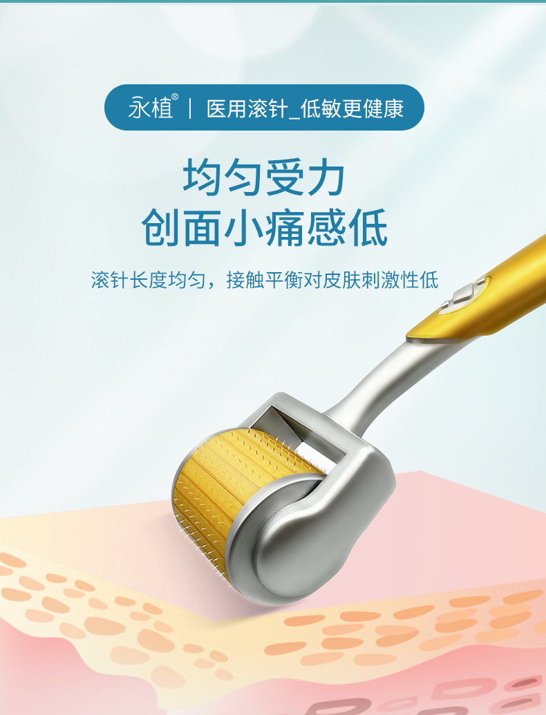 永植医用一次性滚针192微针导入美容脸部妊娠纹生发无菌械字号
