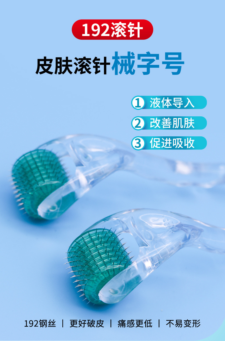 跨境微针滚针192美容微针滚轮 皮肤滚针一次性精华导入生发医用