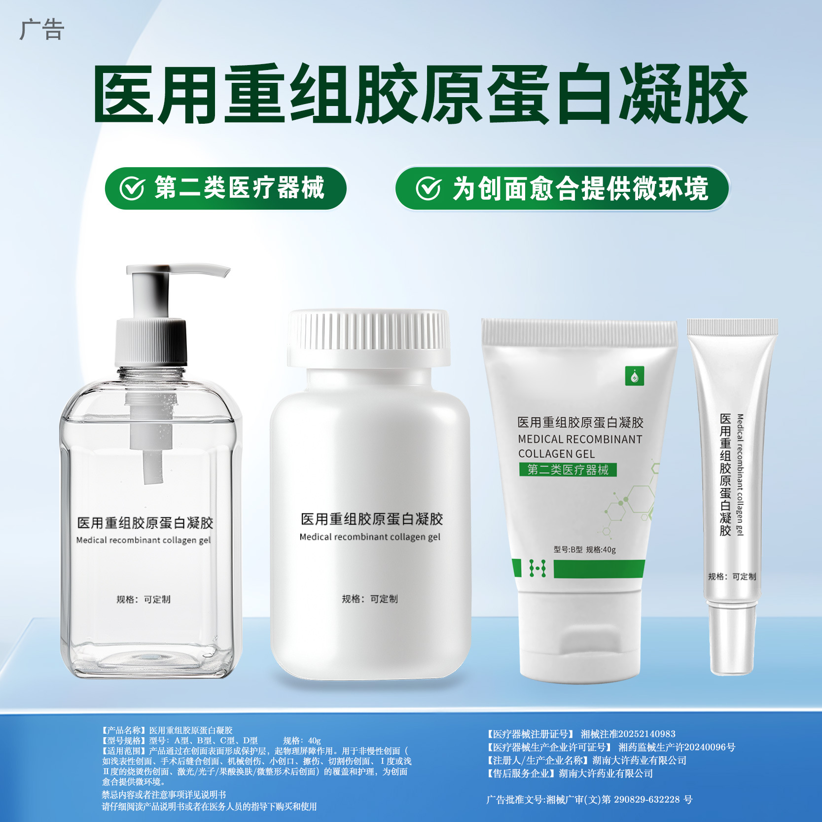 OEM贴牌医用重组胶原蛋白凝胶械字号敷料定制源头工厂小批量代工