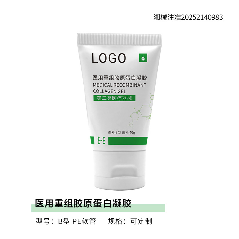 OEM贴牌医用重组胶原蛋白凝胶械字号敷料定制源头工厂小批量代工