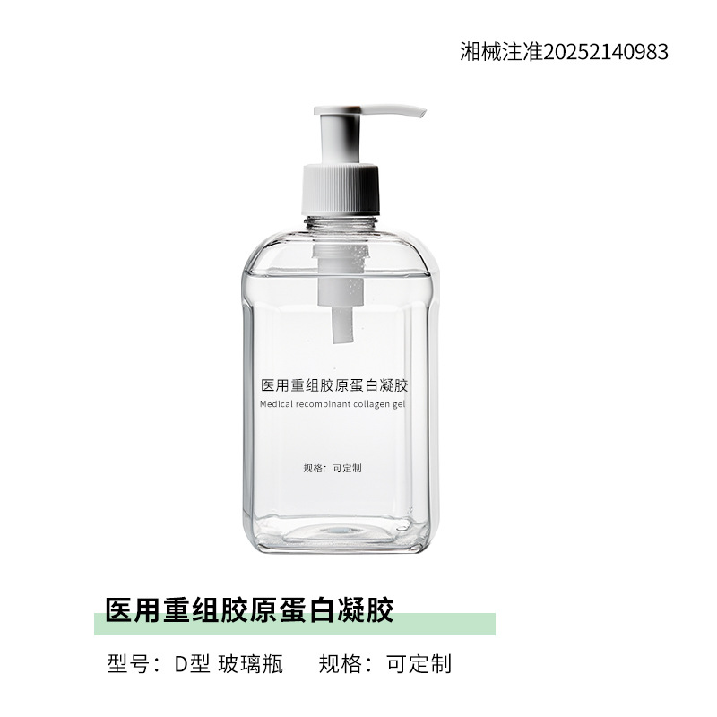 OEM贴牌医用重组胶原蛋白凝胶械字号敷料定制源头工厂小批量代工