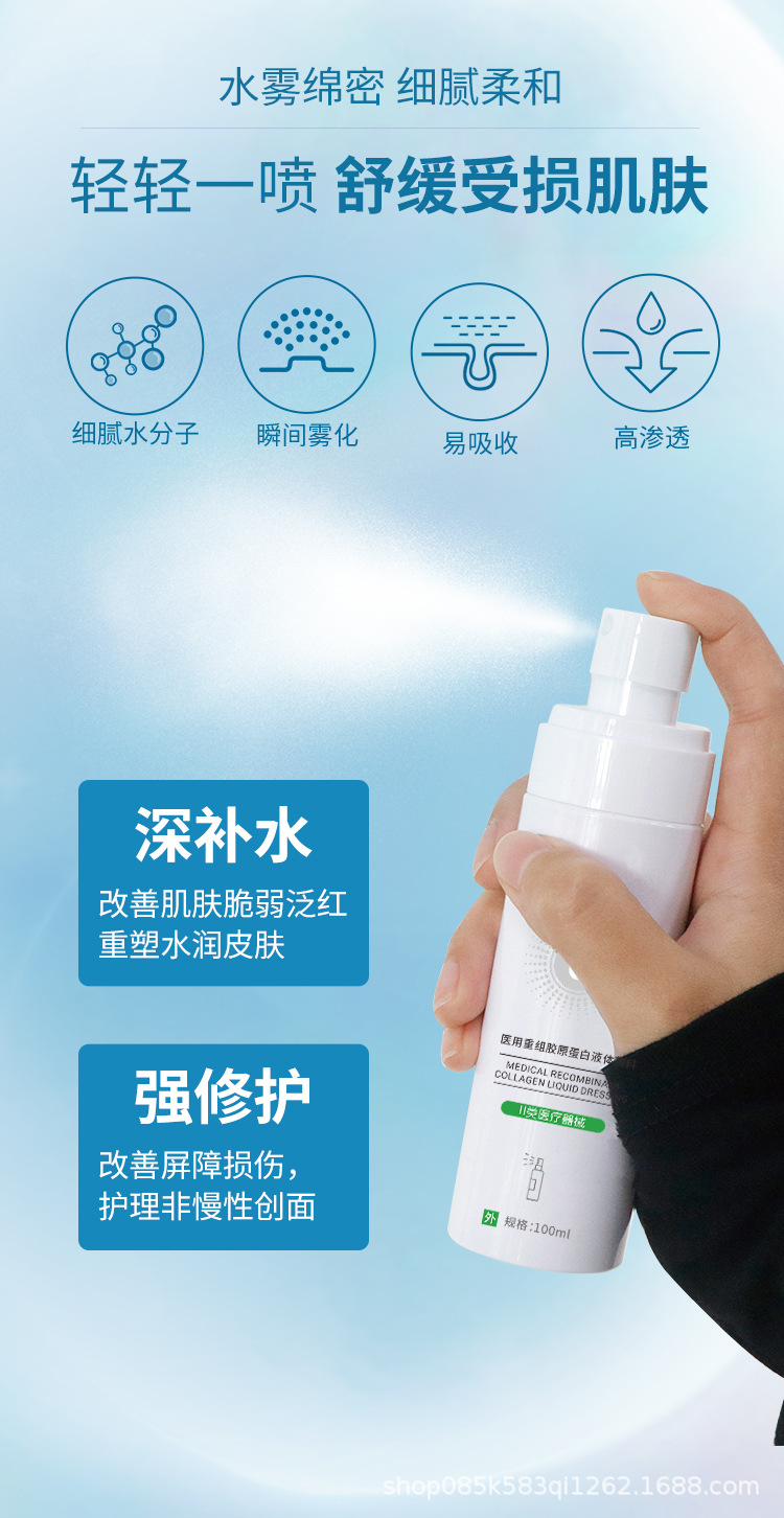 OEM定制医用重组胶原蛋白修护喷雾代工械字号源头工厂小批量起订