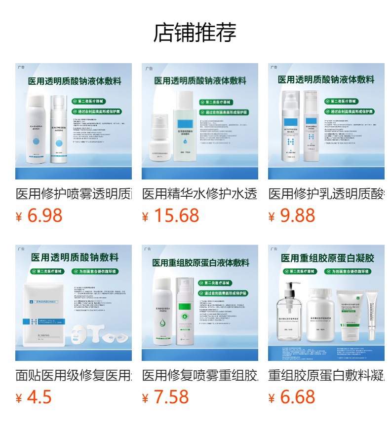 OEM定制医用重组胶原蛋白修护喷雾代工械字号源头工厂小批量起订
