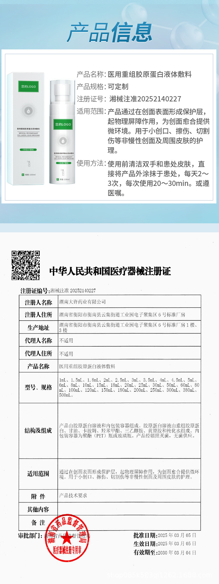 OEM定制医用重组胶原蛋白修护喷雾代工械字号源头工厂小批量起订
