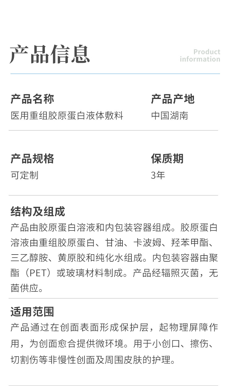 OEM定制医用重组胶原蛋白修护喷雾代工械字号源头工厂小批量起订