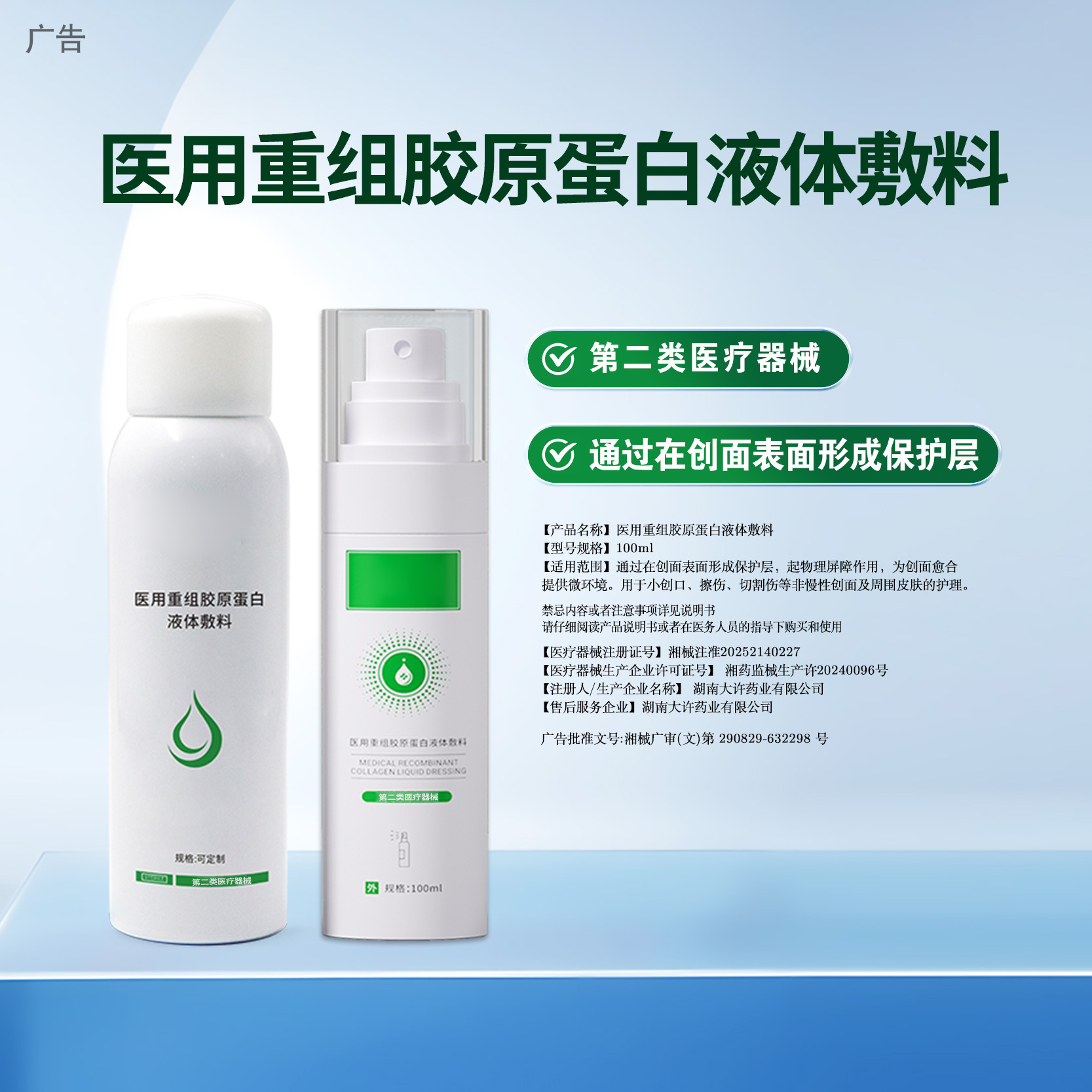 OEM定制医用重组胶原蛋白修护喷雾代工械字号源头工厂小批量起订