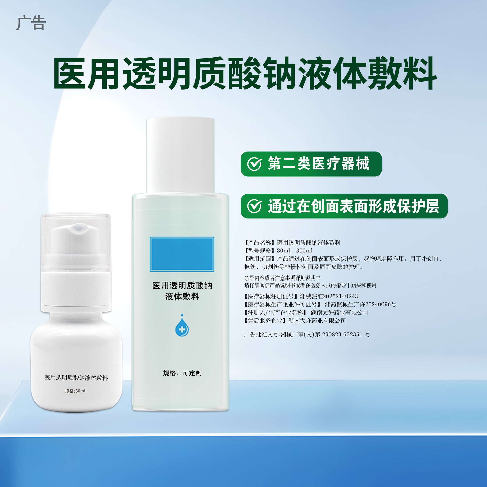 OEM贴牌械字号医用透明质酸钠液体敷料精华原液源工厂小批量代工