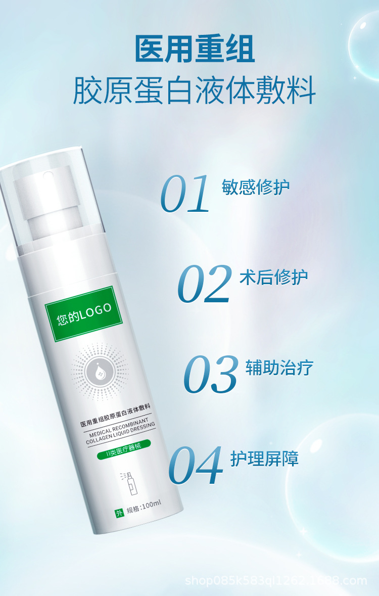 OEM定制医用重组胶原蛋白修护喷雾代工械字号源头工厂小批量起订