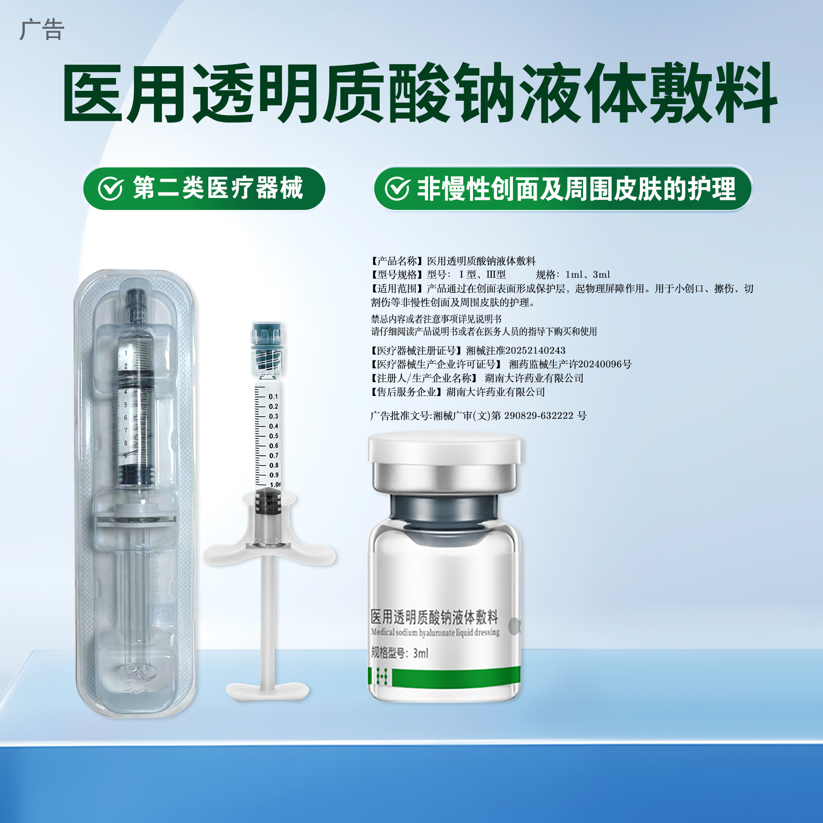 OEM贴牌医用透明质酸钠液体敷料械字号敷料代加工厂家械二类源头
