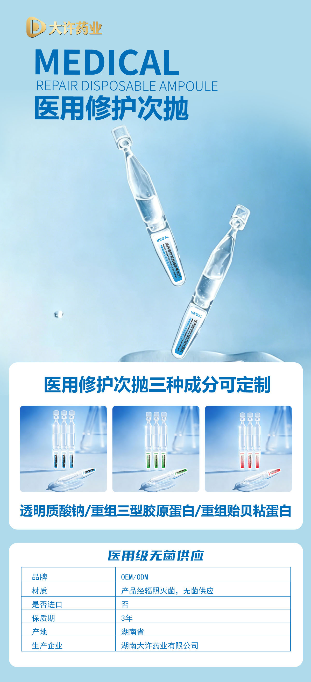 OEM贴牌医用重组胶原蛋白次抛液体敷料械字号代工精华定制修复