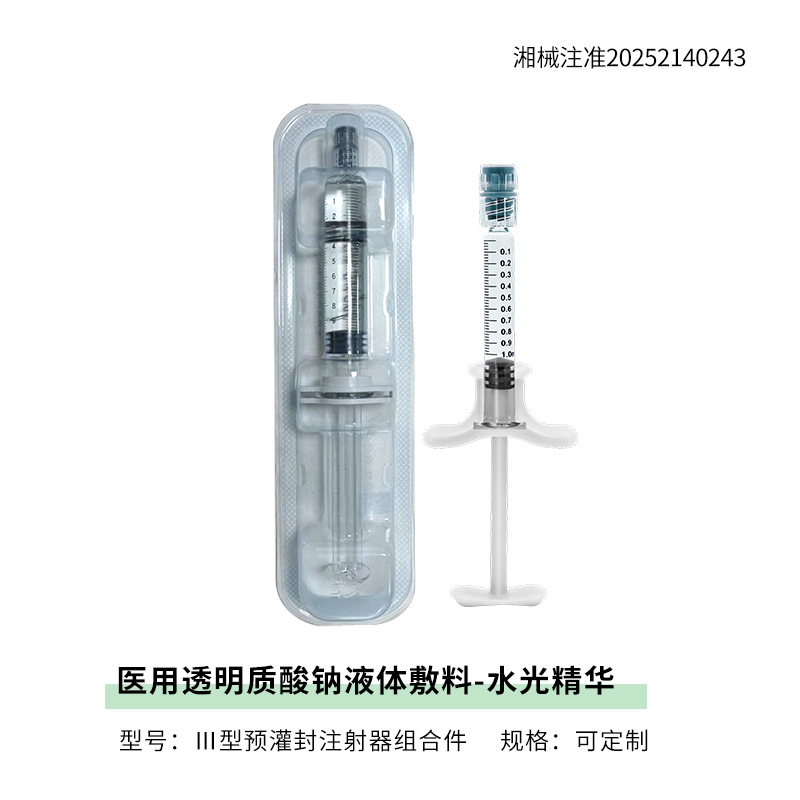 医用水光原液OEM代加工二类械字号液体敷料贴牌定制重组胶原蛋白