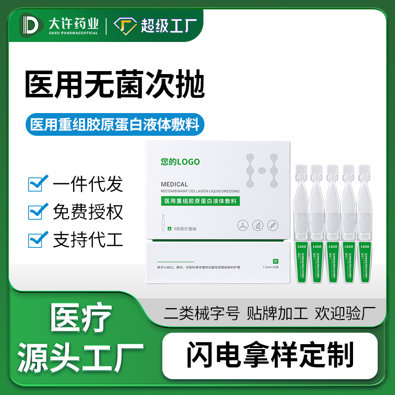 OEM贴牌医用重组胶原蛋白次抛精华代工械字号源头工厂小批量起订