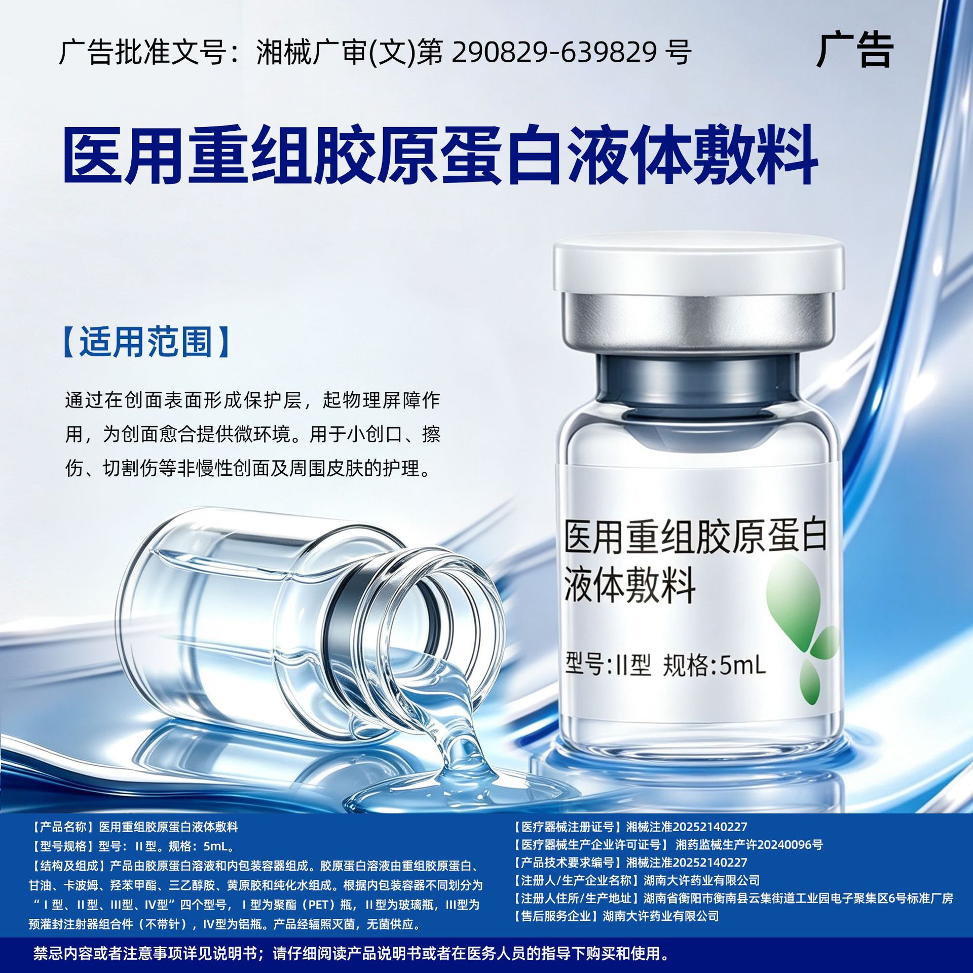 OEM代工医用重组胶原蛋白原液械字号敷料贴牌械二类小批量定制ODM