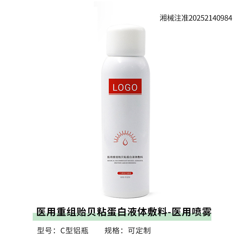 OEM贴牌医用重组贻贝粘蛋白液体敷料喷雾型械字号源头工厂代加工