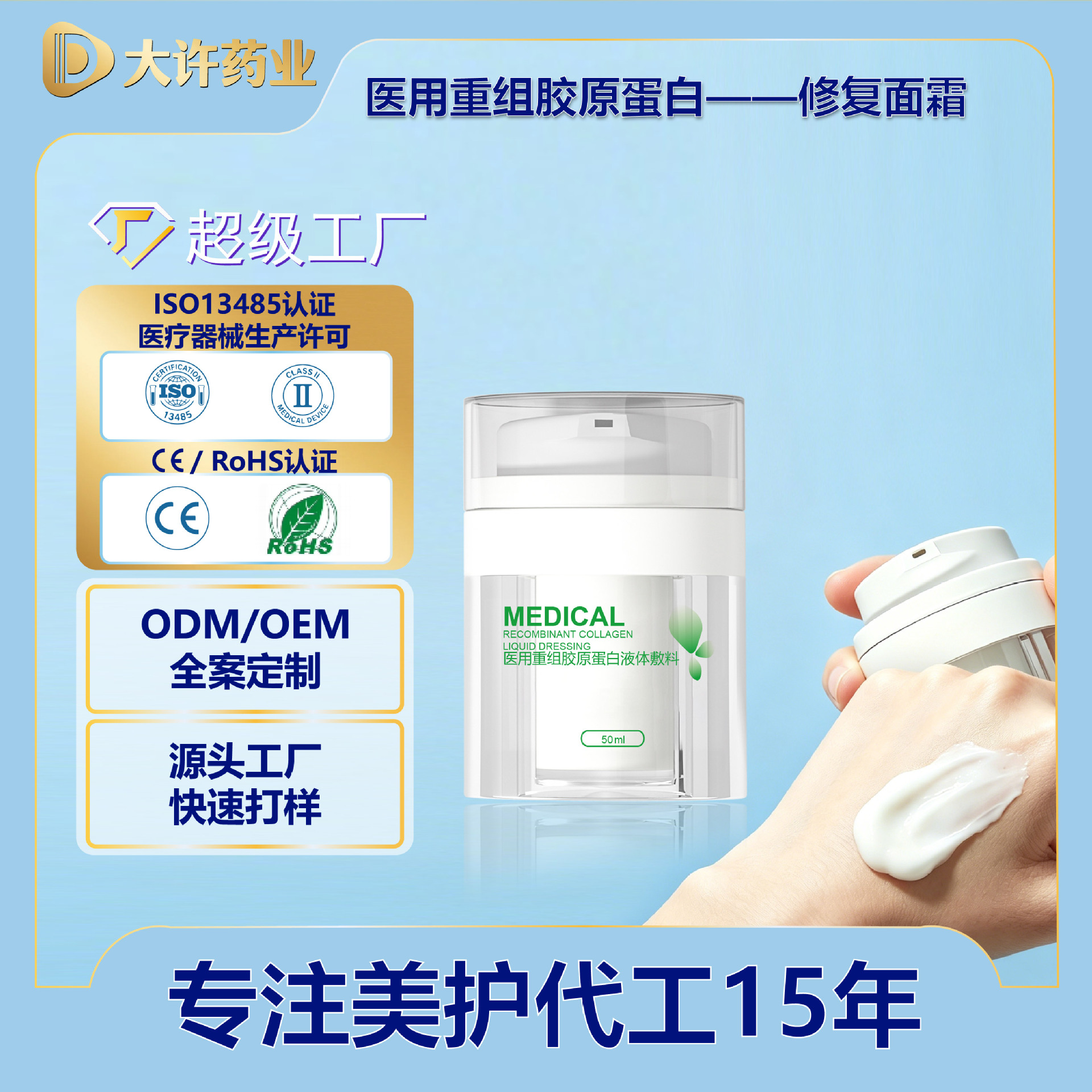 OEM/ODM贴牌重组胶原蛋白面霜械字号修复霜定制源头厂家疤痕修复