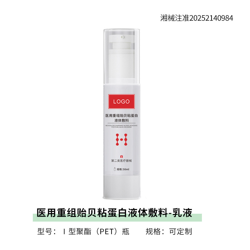 OEM贴牌医用重组胶原蛋白液体敷料乳液型械字号源头工厂代工定制