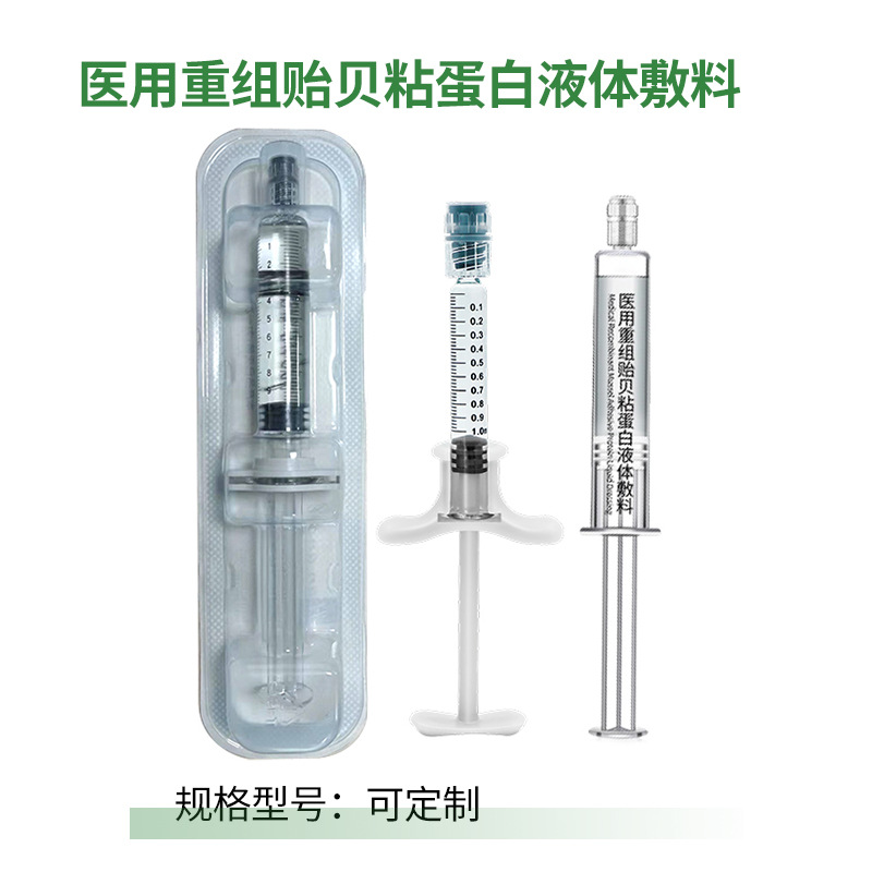 医用重组贻贝粘蛋白液体敷料代工二类械字号医疗器械源头工厂贴牌
