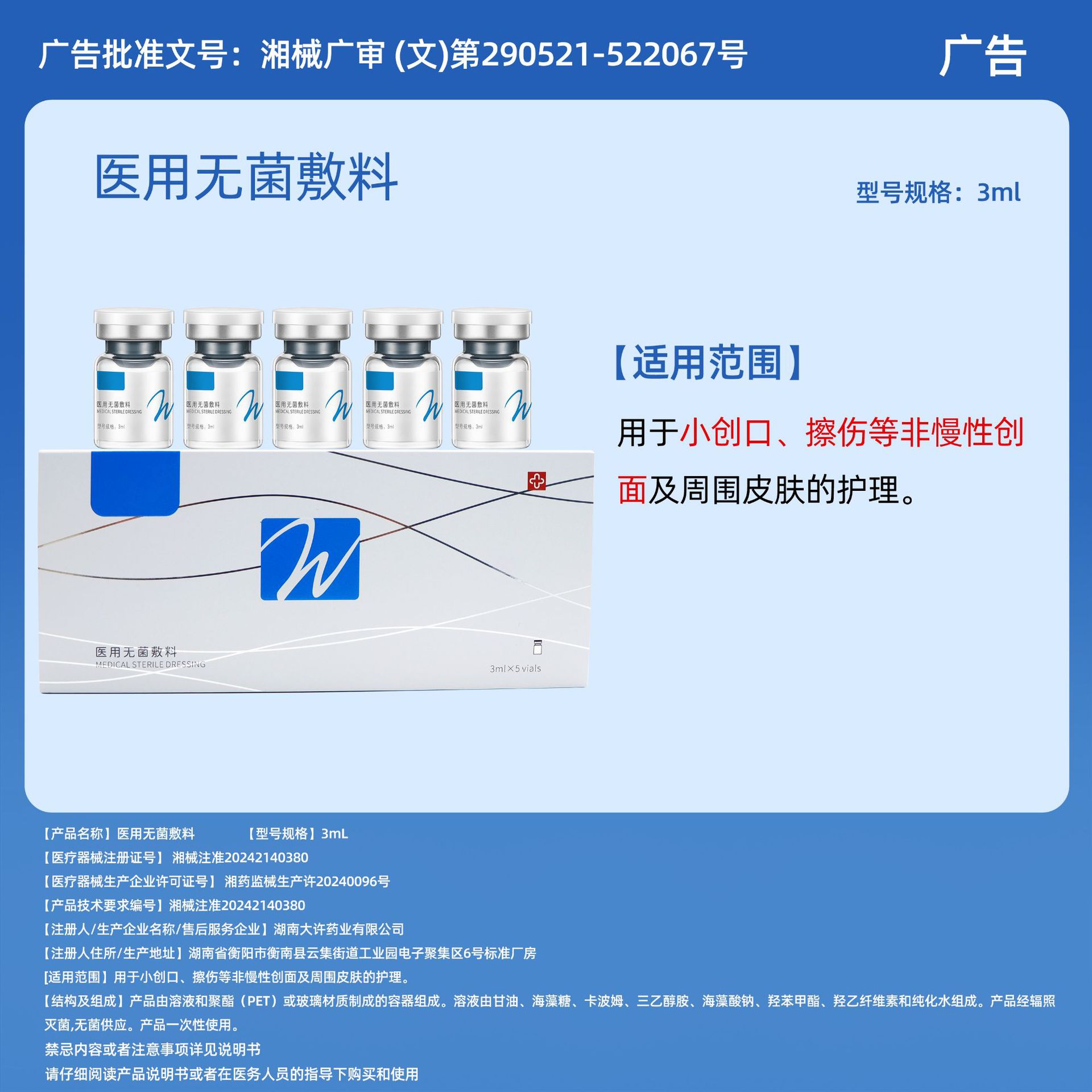 二类械字号水光针医用无菌敷料美白动能素院线居家1件拿样OEM定制