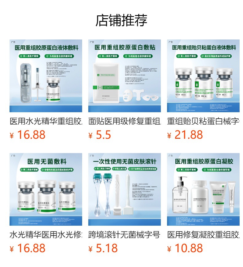 重组胶原蛋白液体敷料械字号敷料械二类水光院线居家1件拿样 定制