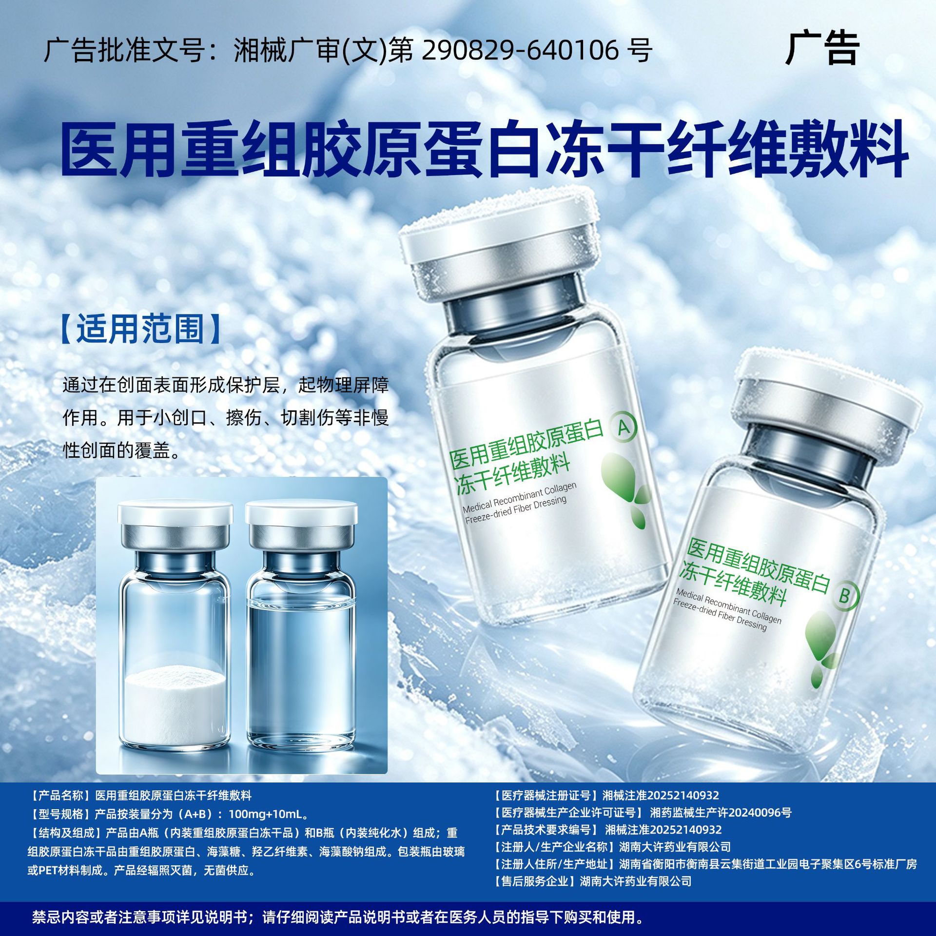 OEM代工医用重组胶原蛋白冻干纤维敷料二类械字号冻干粉贴牌定制