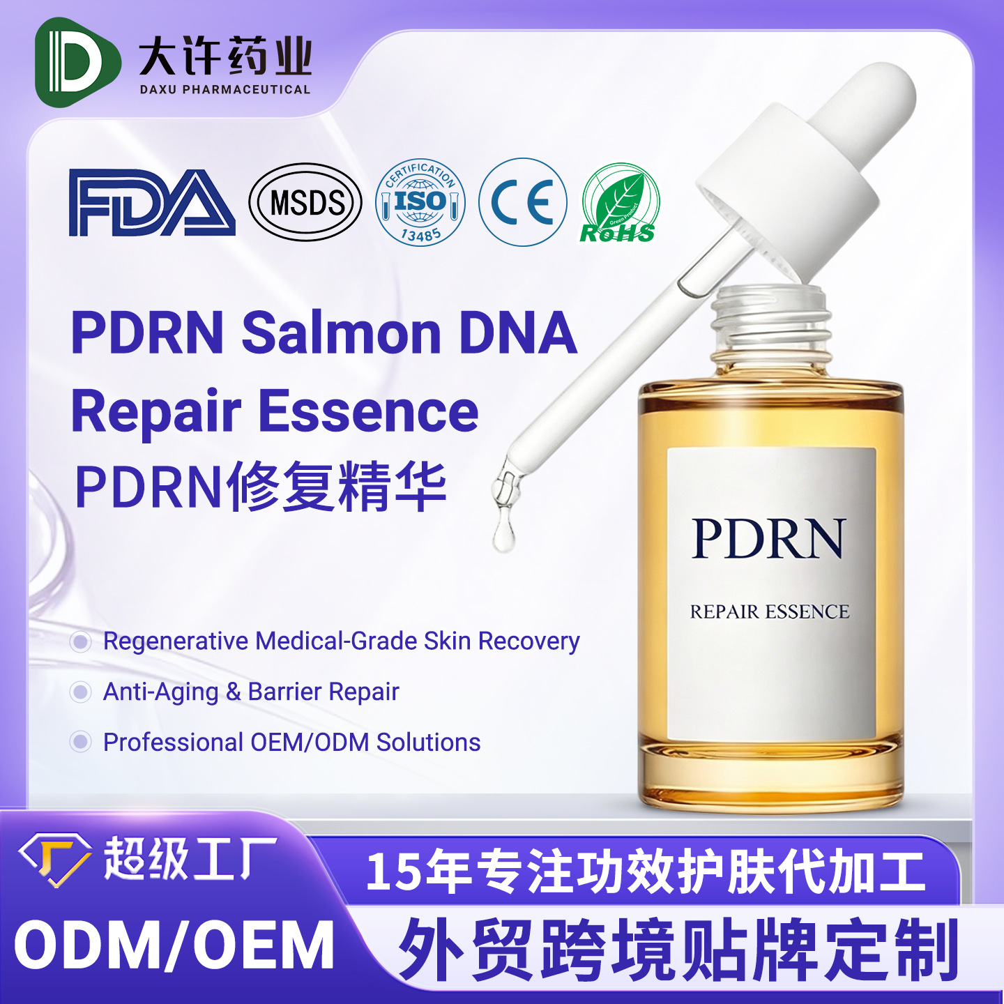 跨境专供PDRN智研赋活原液护肤三文鱼DNA修复精华舒缓代加工