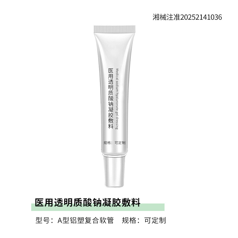 OEM贴牌医用透明质酸钠凝胶械字号源头工厂代工创面修复院线定制