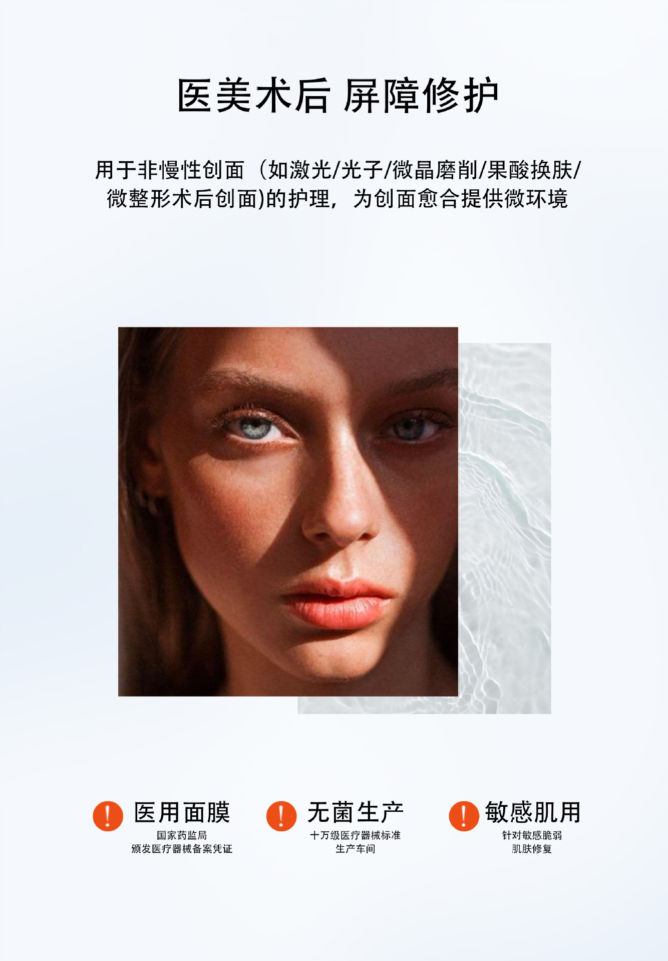 现货械二类生物膜创面敷料水光医美院线补水面膜医用级修复械字号