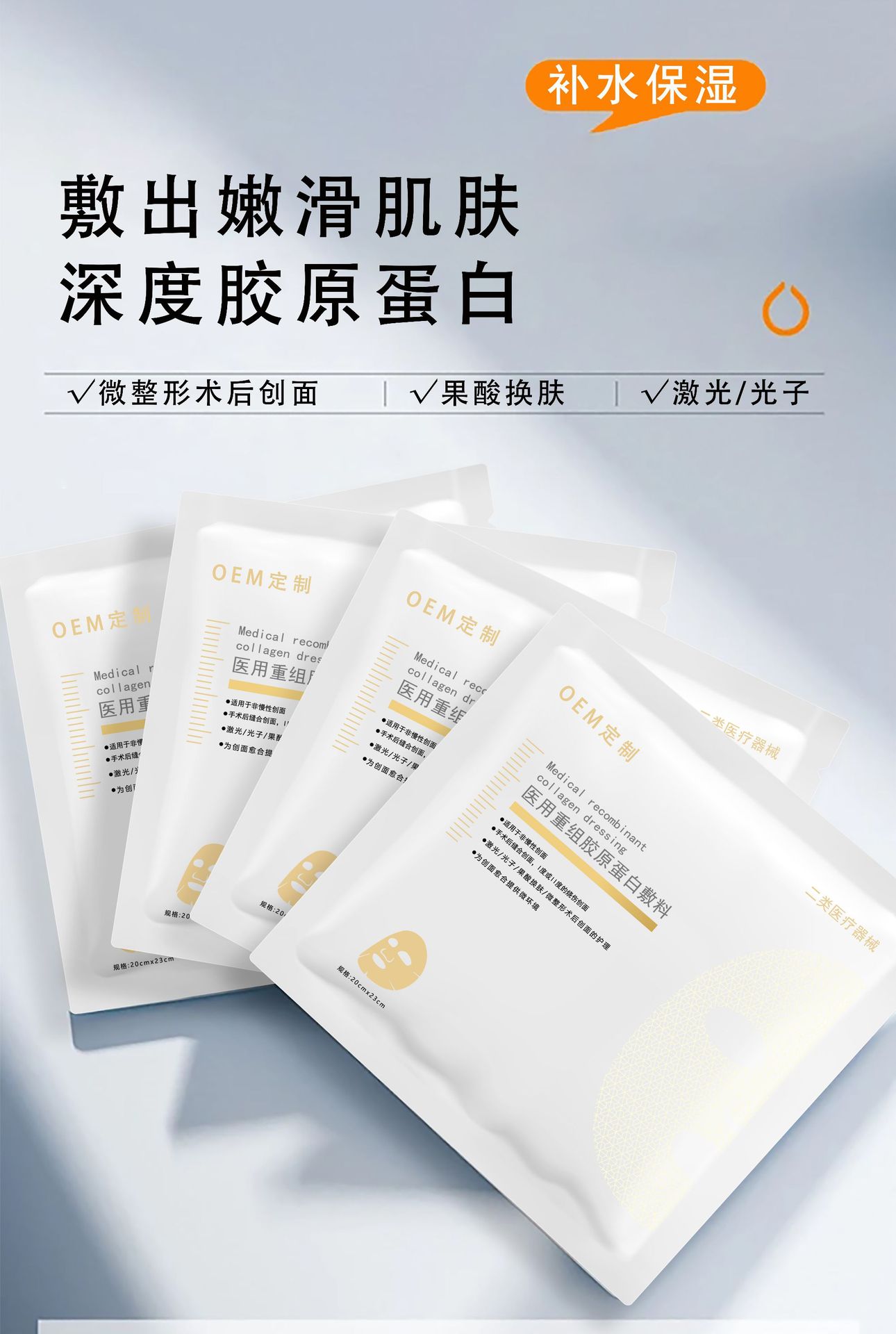 厂家直销面膜医用级修复二类医疗器械医用重组胶原蛋白敷料面膜
