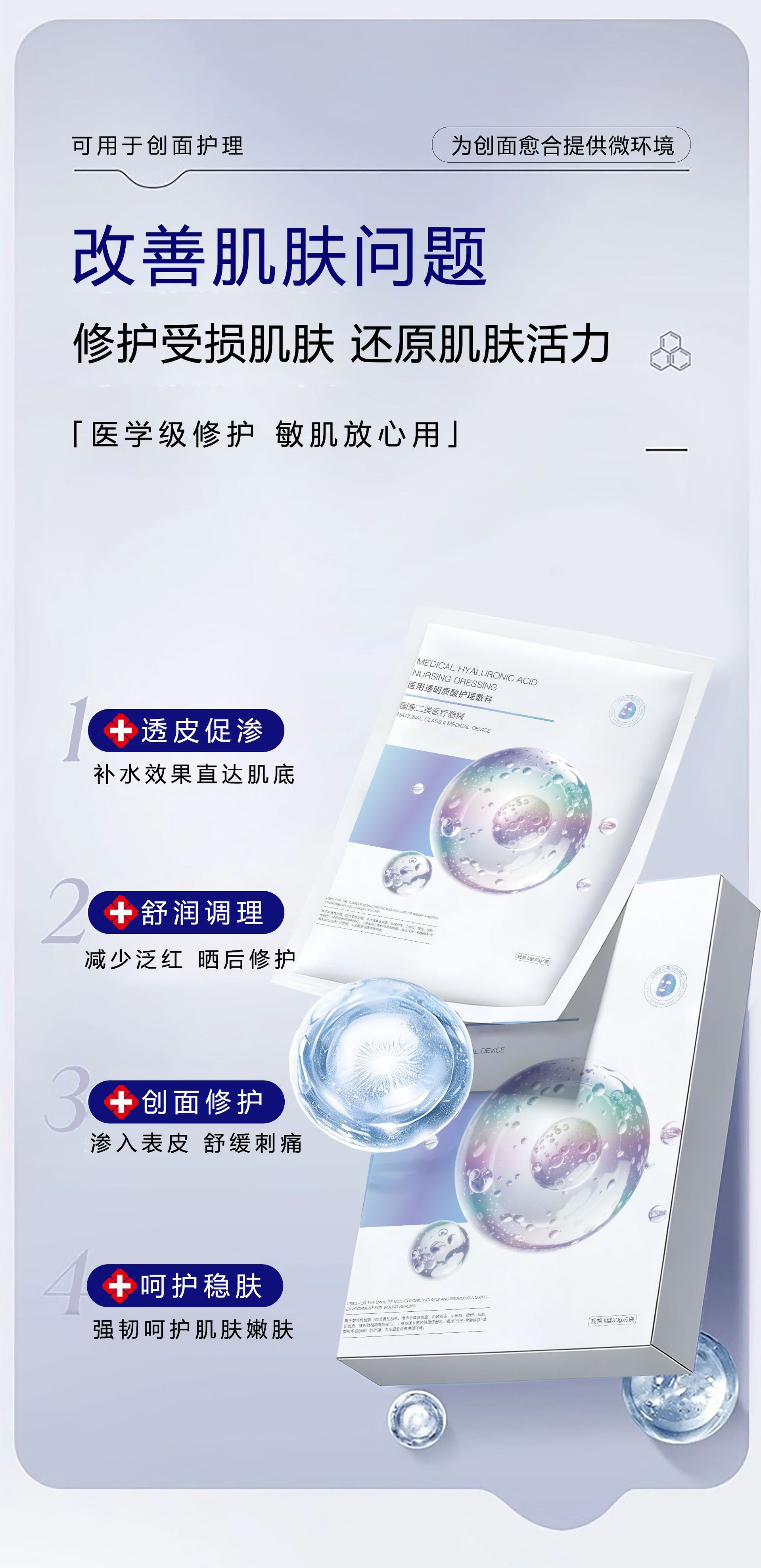 二类械字号医用透明质酸护理敷料面膜医美术后医用级修复冷敷贴