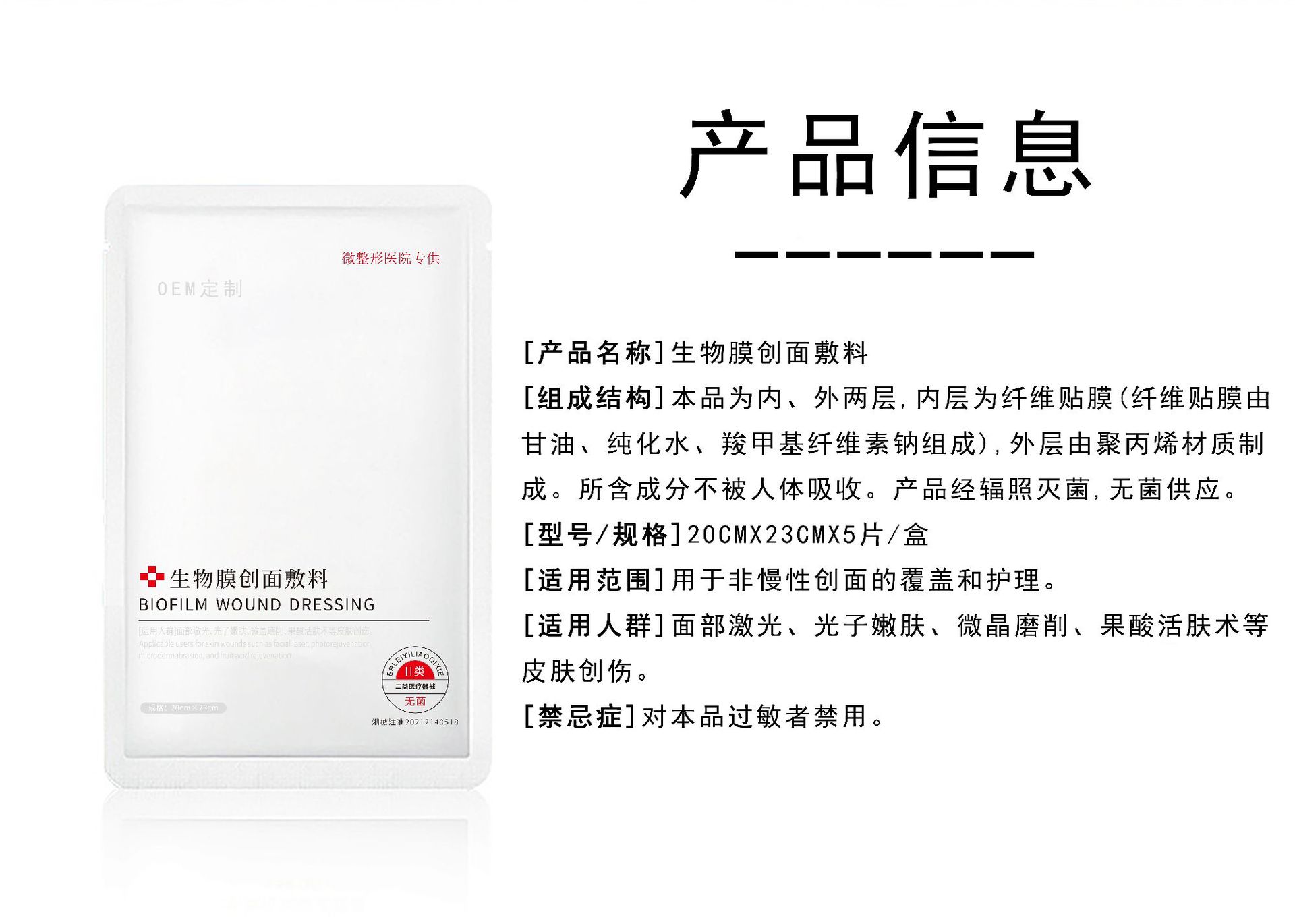 OEM定制贴牌生物膜创面敷料面膜二类械字号医美术后医用级冷敷贴